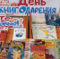 Акция «Дарите книги с любовью» - МЦБ Бельского района