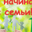 Акция: «Семью сплотить сумеет мудрость книг» - МЦБ Бельского района