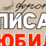Фронтовые писатели - юбиляры - МЦБ Бельского района