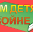Акция «Читаем детям о войне» - МЦБ Бельского района