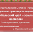 «Бельский край – земля мастеров» - Центр культуры и досуга