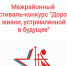 «Дорогой жизни, устремлённой в будущее» - Центр культуры и досуга